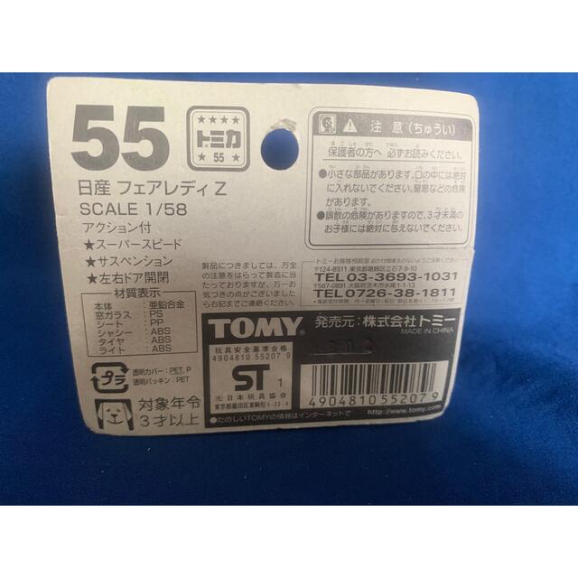 トミカ　ブリスター◆55 日産フェアレディZ     ◆ エンタメ/ホビーのおもちゃ/ぬいぐるみ(ミニカー)の商品写真