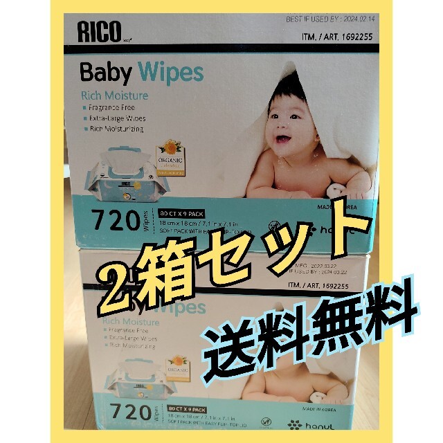 送料無料！RICO 2箱　コストコ　おしりふき　ベビーワイプ　厚手 キッズ/ベビー/マタニティのおむつ/トイレ用品(ベビーおしりふき)の商品写真