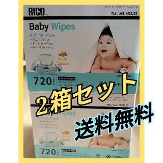 送料無料！RICO 2箱　コストコ　おしりふき　ベビーワイプ　厚手(ベビーおしりふき)