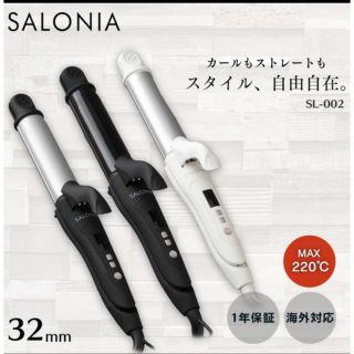 ヘアアイロン 2way カール サロニア  ストレートアイロン カールアイロン(ヘアアイロン)