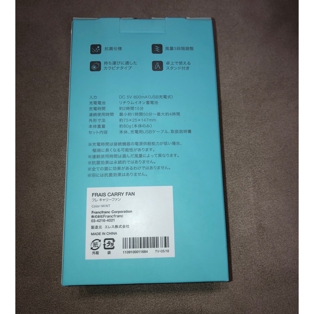 【2022年モデル★新品・未開封】フランフラン　フレ　キャリーファン　ミント　 スマホ/家電/カメラの冷暖房/空調(扇風機)の商品写真