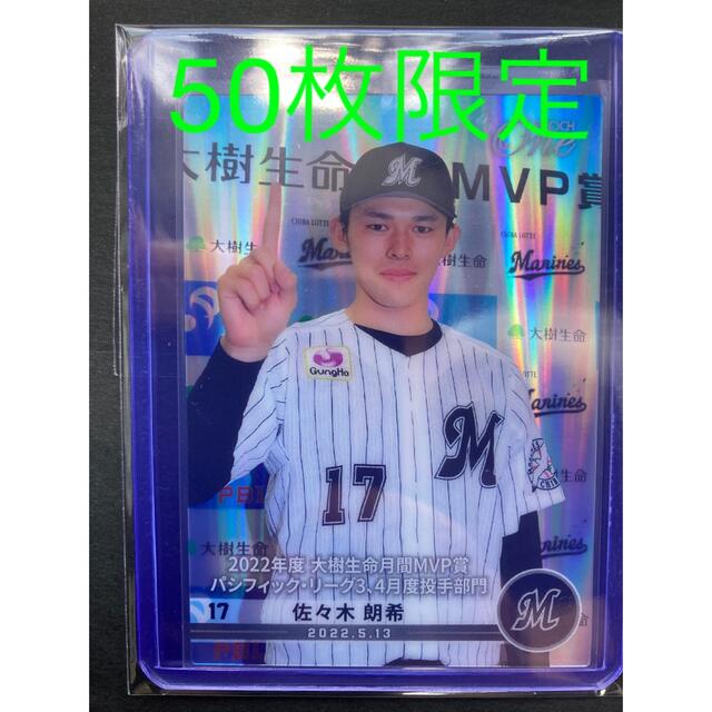 エポック ワン ホロスペクトラ【佐々木朗希】2022年度 大樹生命月間MVP賞