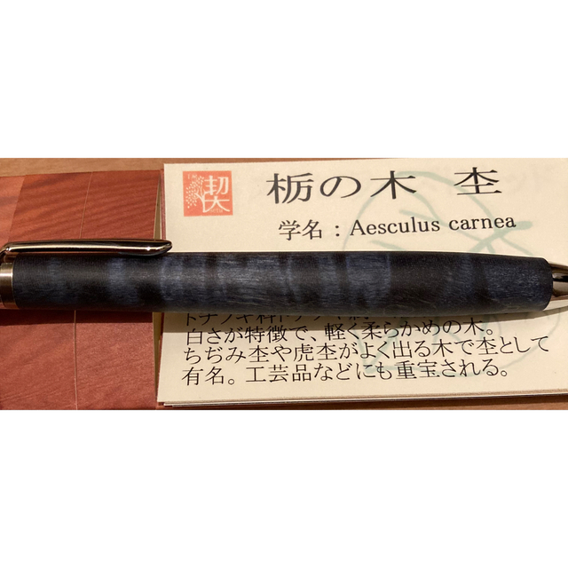 工房楔 シャープペン 栃木縮杢スタビライドウッド固定式口金付き