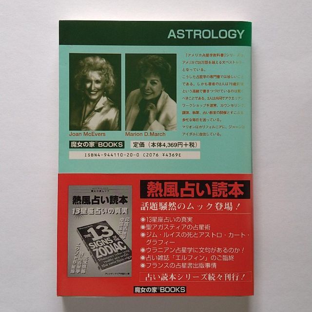 アメリカ占星学教科書 第８巻/魔女の家ｂｏｏｋｓ - 趣味/スポーツ/実用