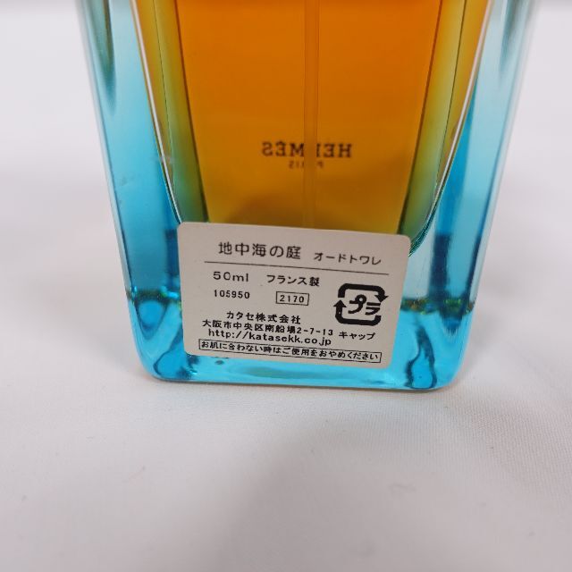 Hermes(エルメス)のHermes エルメス　地中海の庭　50ml コスメ/美容の香水(香水(男性用))の商品写真