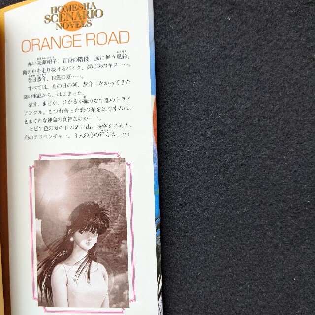 新きまぐれオレンジロード そして、あの夏のはじまり 鮎川まどか 新きまぐれオレンジロード そして、あの夏のはじまり 鮎川まどか