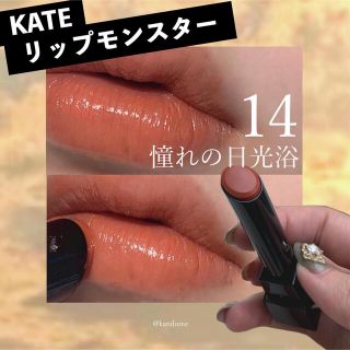 ケイト(KATE)の即日発送💄KATE リップモンスター　14憧れの日光浴💄(口紅)