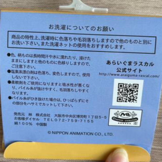 しまむら(シマムラ)のしまむら ラスカル ハンドタオル インテリア/住まい/日用品の日用品/生活雑貨/旅行(タオル/バス用品)の商品写真