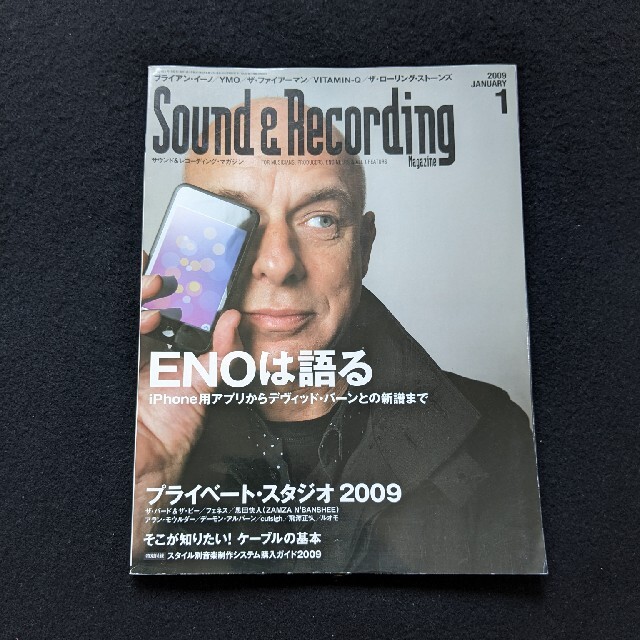 もらって嬉しい出産祝い soundrecording magazine 2008年12月号 中古