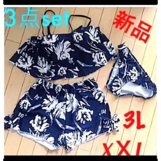 本日限り価格！　水着　フラワー★ 3点セット　大きいサイズ(水着)