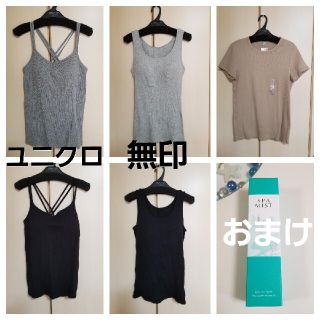 ユニクロ(UNIQLO)の《使用回数1～2回美品》ユニクロ　無印　ブラトップまとめ売り　おまけ付き(その他)