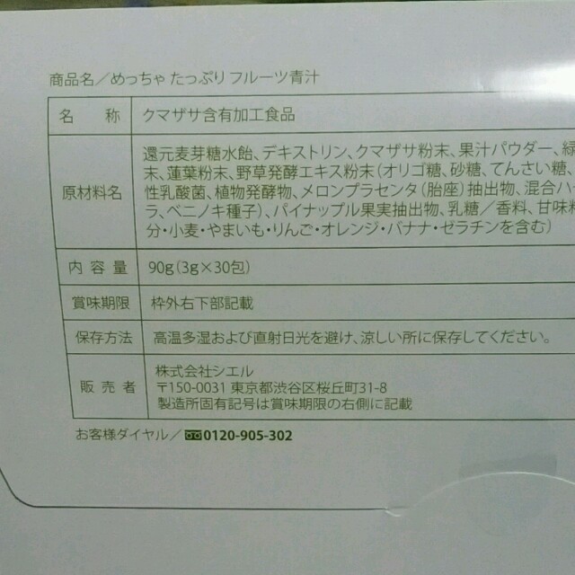 お試しセット2　たっぷりフルーツ青汁 食品/飲料/酒の健康食品(青汁/ケール加工食品)の商品写真