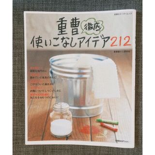 重曹徹底使いこなしアイデア２１２　掃除本　清掃本(人文/社会)