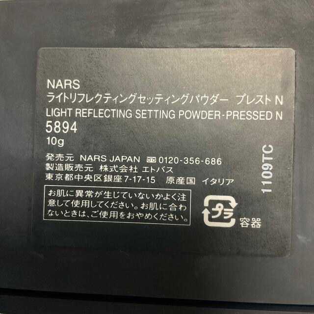 NARS ライトリフレクティングセッティングパウダープレストN オマケ付