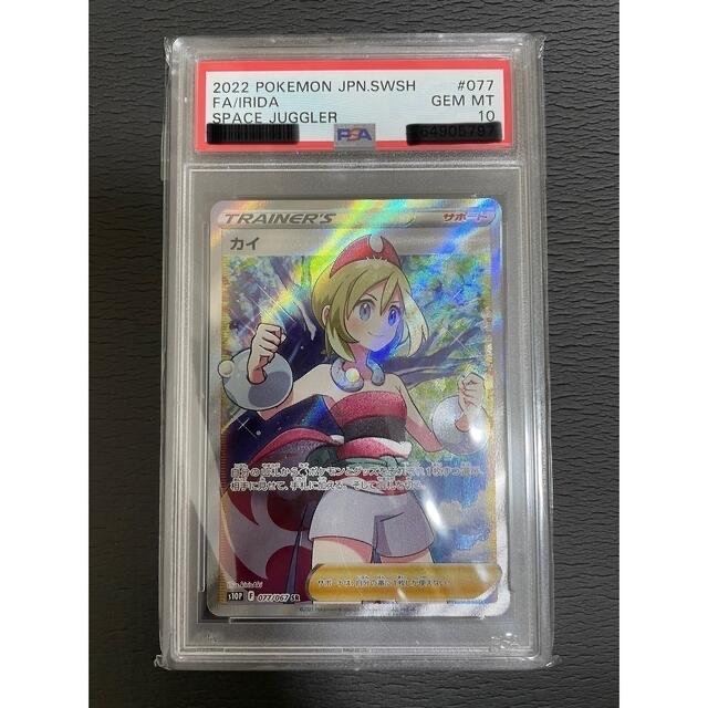 【psa10】カイ SR