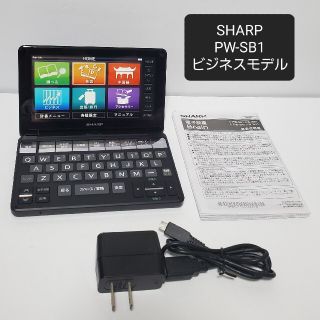 シャープ(SHARP)のシャープ カラー電子辞書 PW-SB1 Brain 社会人·ビジネスモデル(電子ブックリーダー)