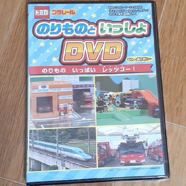 お値下げしました‼️  トミカ・プラレールといっしょブック 付録DVD | フリマアプリ ラクマ