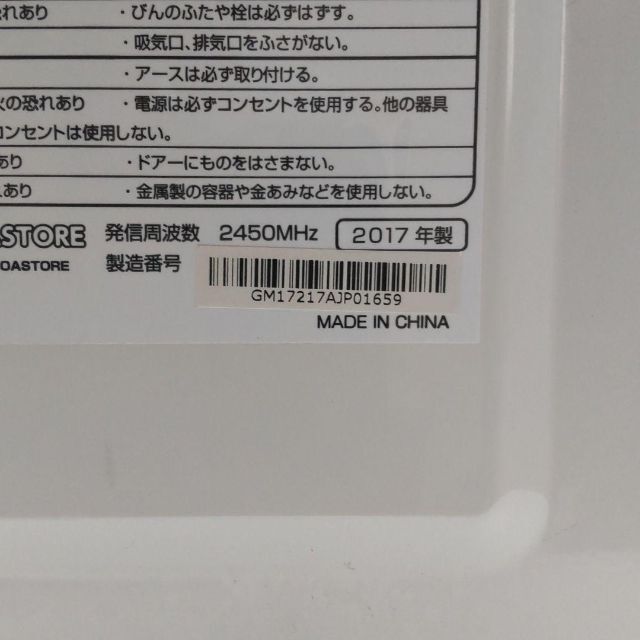 マクスゼン 電子レンジ JM17AGZ01 50Hz(東日本専用)