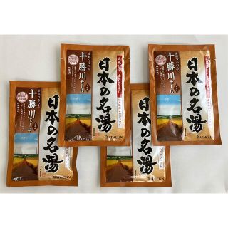 日本の名湯 十勝川モール 4個セット(入浴剤/バスソルト)