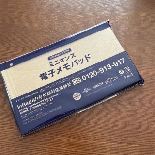 タカラジマシャ(宝島社)のミニオンズ電子メモパッド(ノート/メモ帳/ふせん)