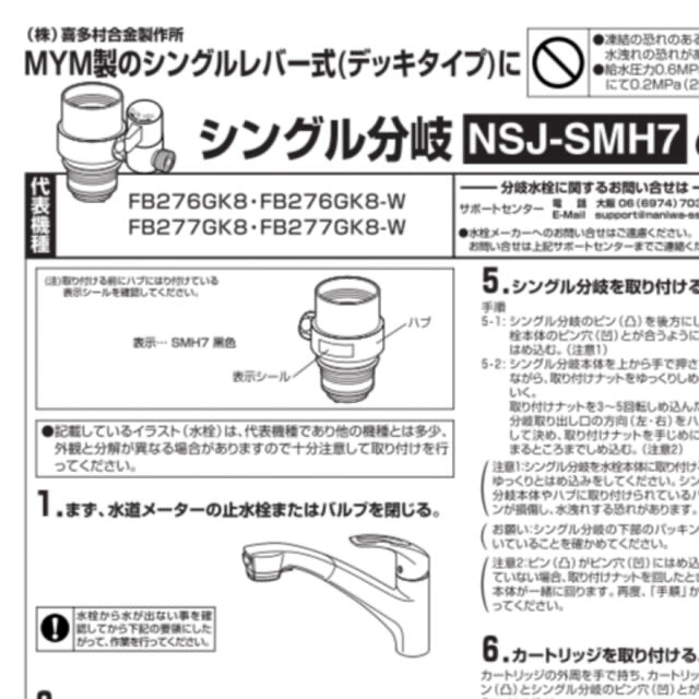 ナニワ製作所 分岐水栓 NSJ-SMH7