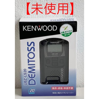 ケンウッド(KENWOOD)のKENWOOD　DEMITOSS　トランシーバー　UBZ-LS20　(アマチュア無線)