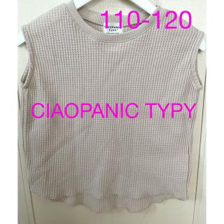 チャオパニックティピー(CIAOPANIC TYPY)のCIAOPANIC TYPY 110㎝　ワッフル素材　ノースリーブ　タンクトップ(Tシャツ/カットソー)