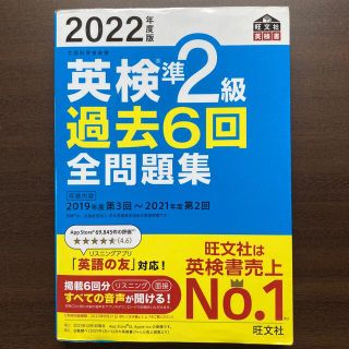 ~セット売~  英検準２級過去６回全問題集 2022年/2020年(資格/検定)