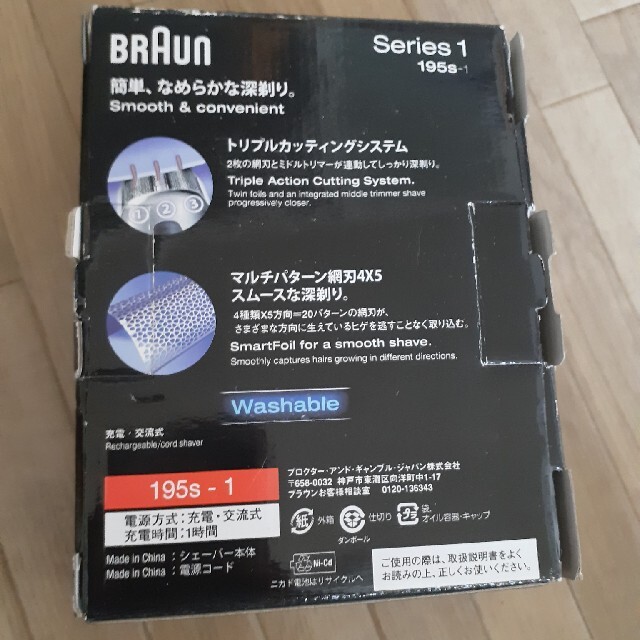 BRAUN(ブラウン)の新品　ブラウン髭剃り機 スマホ/家電/カメラの美容/健康(メンズシェーバー)の商品写真