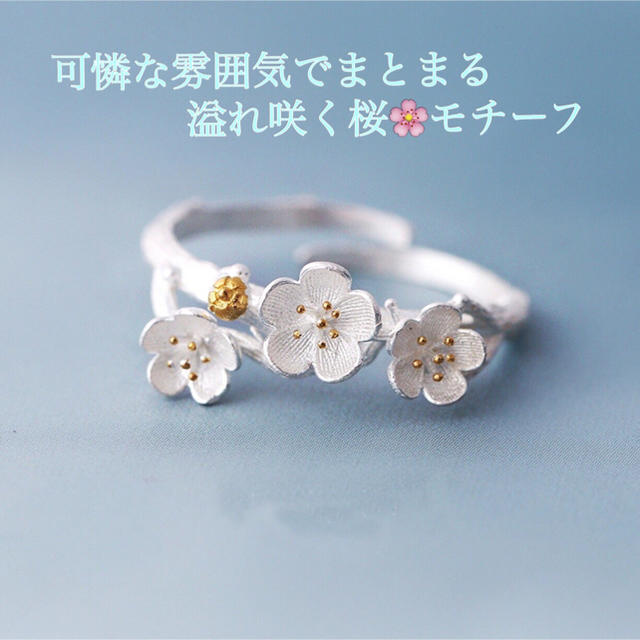 可愛い❤️桜オープンリングクラシックロマンチック レディースのアクセサリー(リング(指輪))の商品写真