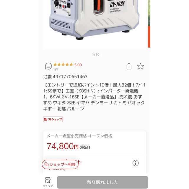 安い 店舗 大阪6KVA アウトドアに! インバーター発電機 GV-16SE ...