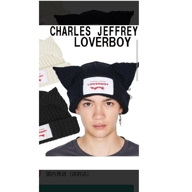 新品未使用　charles jeffrey loverboy 猫耳ニット帽帽子