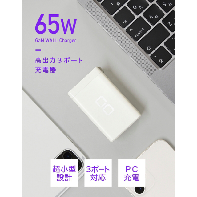 CIO LilNob GaN 65W 充電器/ホワイト スマホ/家電/カメラのスマートフォン/携帯電話(バッテリー/充電器)の商品写真