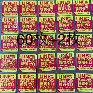 アサヒ(アサヒ)の60枚+2枚❤︎応募シール❤︎クリアアサヒ❤︎贅沢ゼロ(その他)