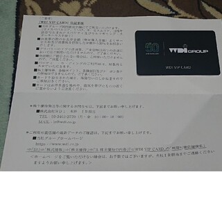 WDI VIP CARD(レストラン/食事券)