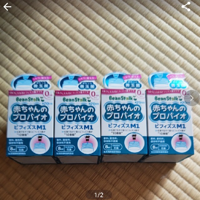 赤ちゃんのプロバイオ キッズ/ベビー/マタニティの授乳/お食事用品(その他)の商品写真