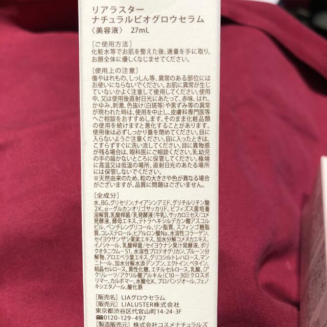 リアラスター　ナチュラルビオグロウセラム　2個セット コスメ/美容のスキンケア/基礎化粧品(美容液)の商品写真