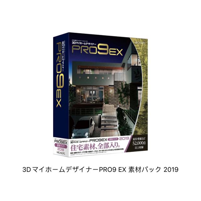 2022年秋冬新作 MegaHouse 2019 素材パック EX 3Dマイホームデザイナー