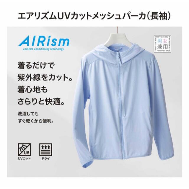 UNIQLO(ユニクロ)のエアリズム uvカットパーカー120 キッズ/ベビー/マタニティのキッズ服女の子用(90cm~)(ジャケット/上着)の商品写真