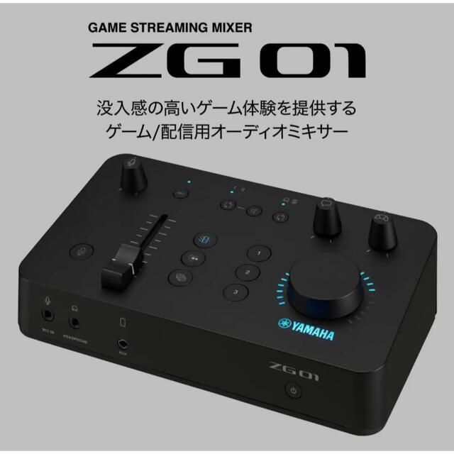 アストロミックスアンププロ新品 ヤマハ YAMAHA ゲーム 配信用オーディオミキサー ZG01