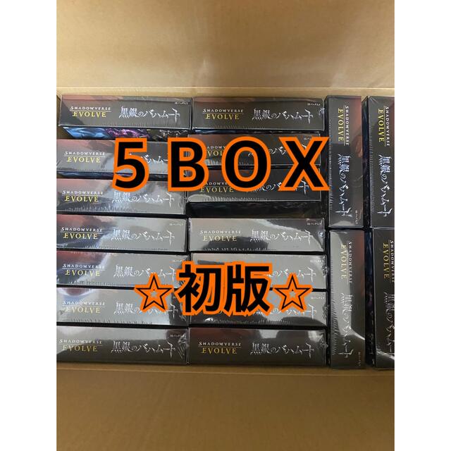 シャドウバースエボルヴ 黒銀のバハムート 初版5BOXセット www ...