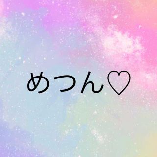 めつん♡(各種パーツ)