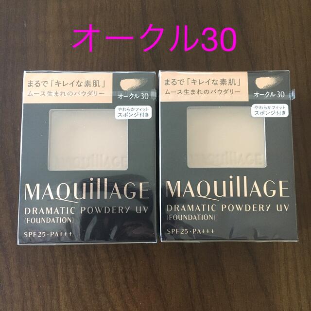 MAQuillAGE(マキアージュ)のマキアージュ ドラマティックパウダリーUV オークル30 レフィル 2個セット  コスメ/美容のベースメイク/化粧品(ファンデーション)の商品写真