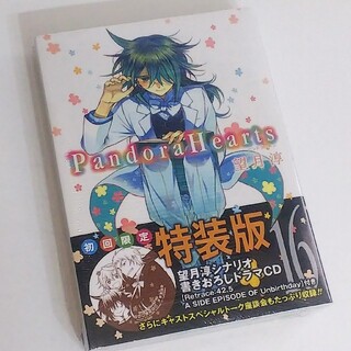 【新品】PandoraHearts 16 初回限定特装版 / 望月淳(青年漫画)