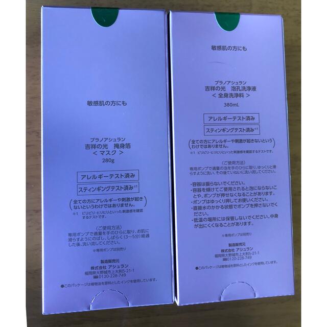 純正直売 アシュラン吉祥の光シリーズお好きなもの2本セット コスメ