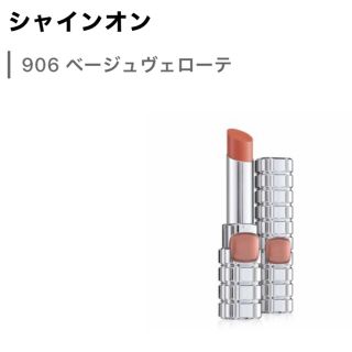 ロレアルパリ(L'Oreal Paris)のロレアルパリ　シャインオン　906  ベージュヴェローテ　ロレアル　リップ　(口紅)