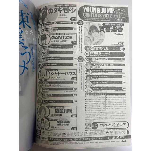 集英社(シュウエイシャ)のヤングジャンプ 2022年 7/21号 No.32 エンタメ/ホビーの漫画(青年漫画)の商品写真