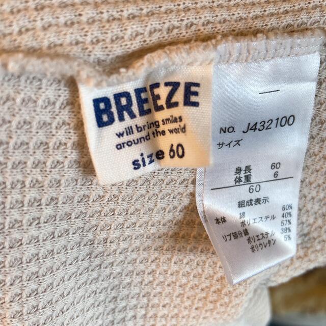 BREEZE(ブリーズ)のカバーオール BREEZE ワッフル キッズ/ベビー/マタニティのベビー服(~85cm)(カバーオール)の商品写真