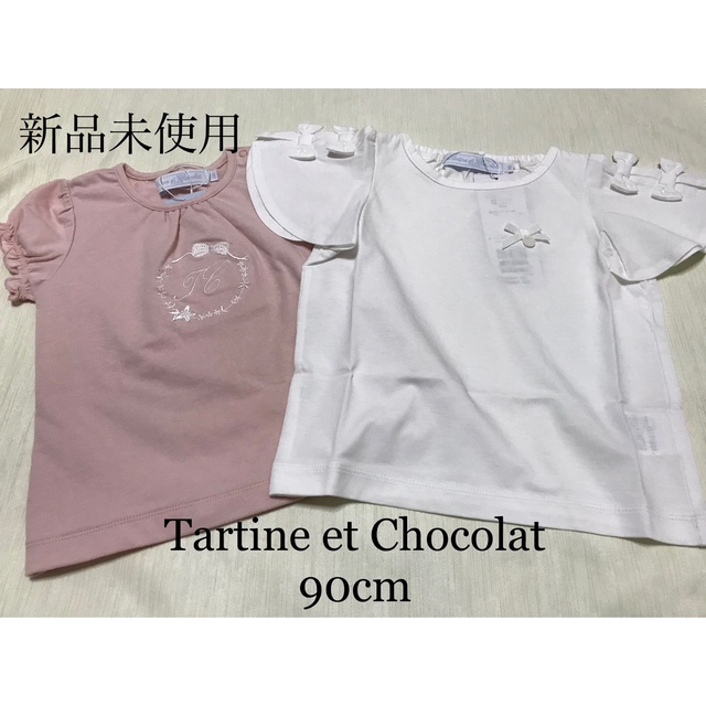 新品未使用　タルティーヌエショコラ 半袖Tシャツ　2枚セット　90cm