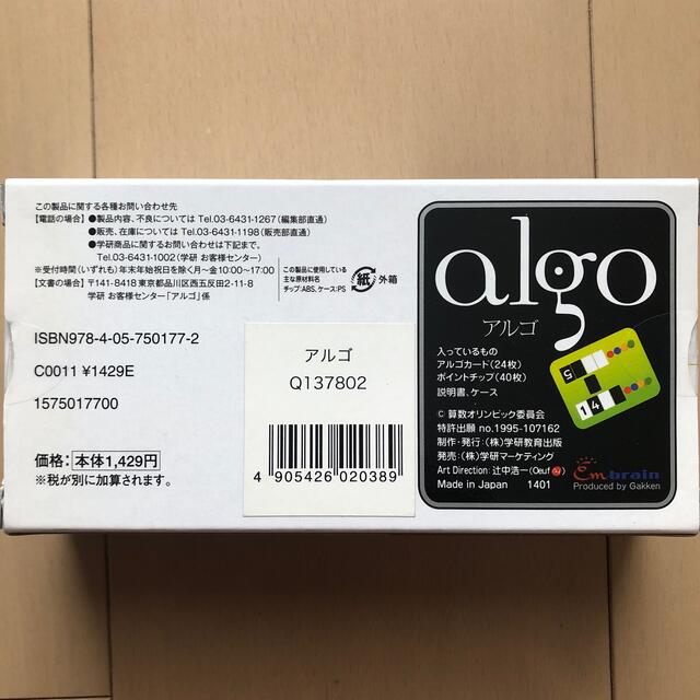 学研(ガッケン)の知育ゲーム アルゴ algo エンタメ/ホビーのテーブルゲーム/ホビー(その他)の商品写真